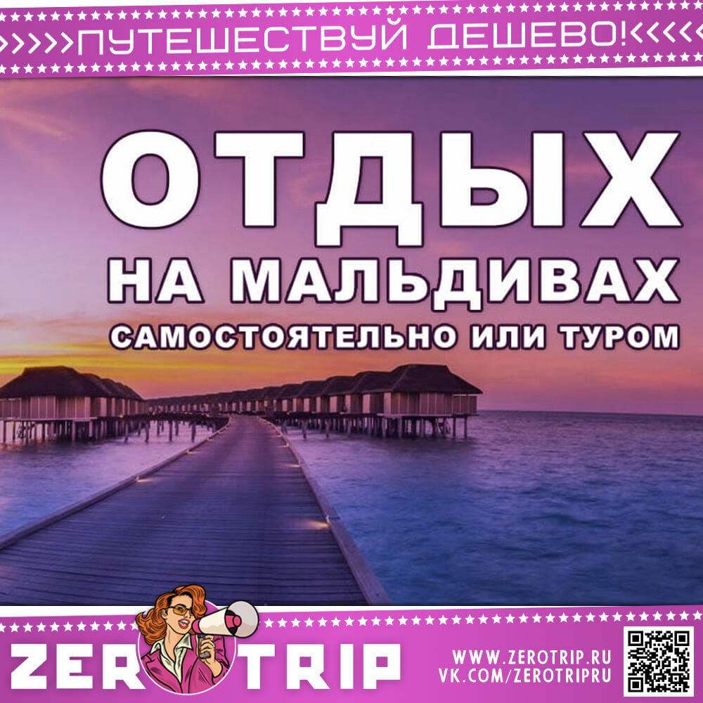 Отдых на Мальдивах: тур или самостоятельный отдых?