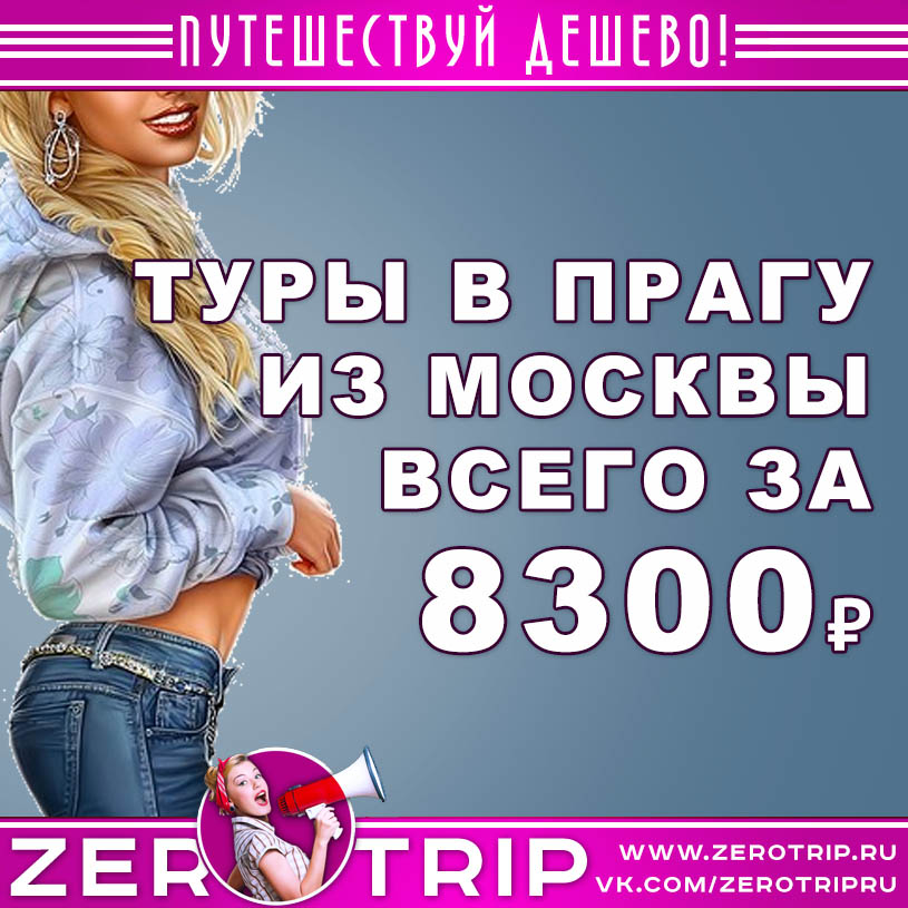 Короткий тур в Чехию из Москвы за 8300₽
