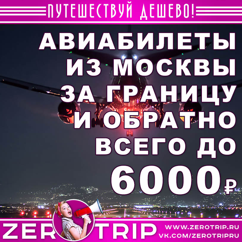 Куда улететь в феврале: рейсы за границу стоимостью до 6000₽