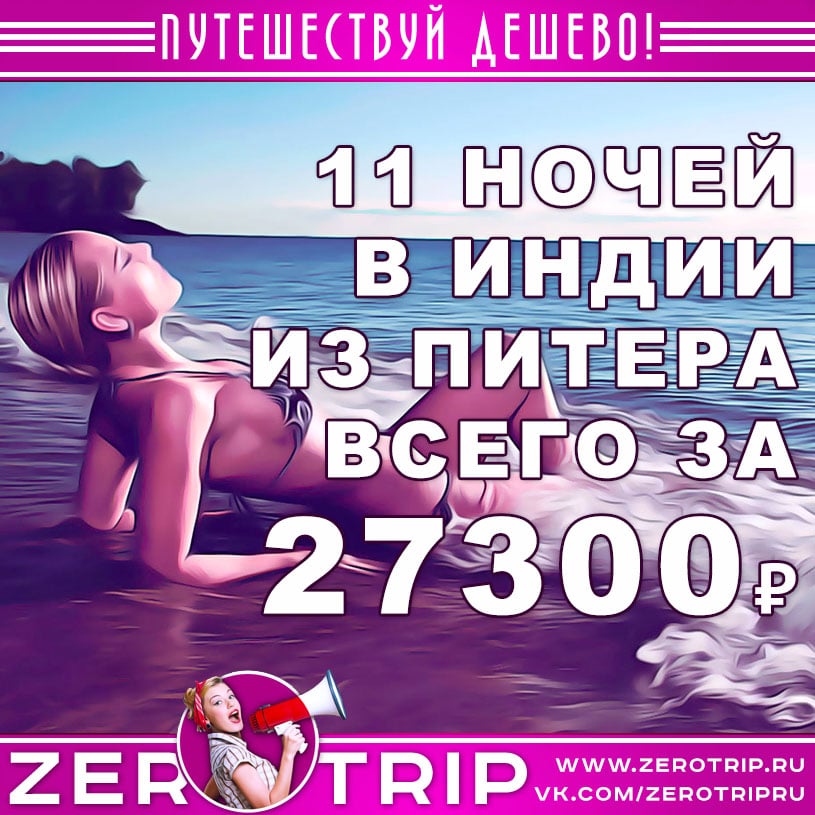 Тур в Индию из Питера на 11 ночей за 27300₽