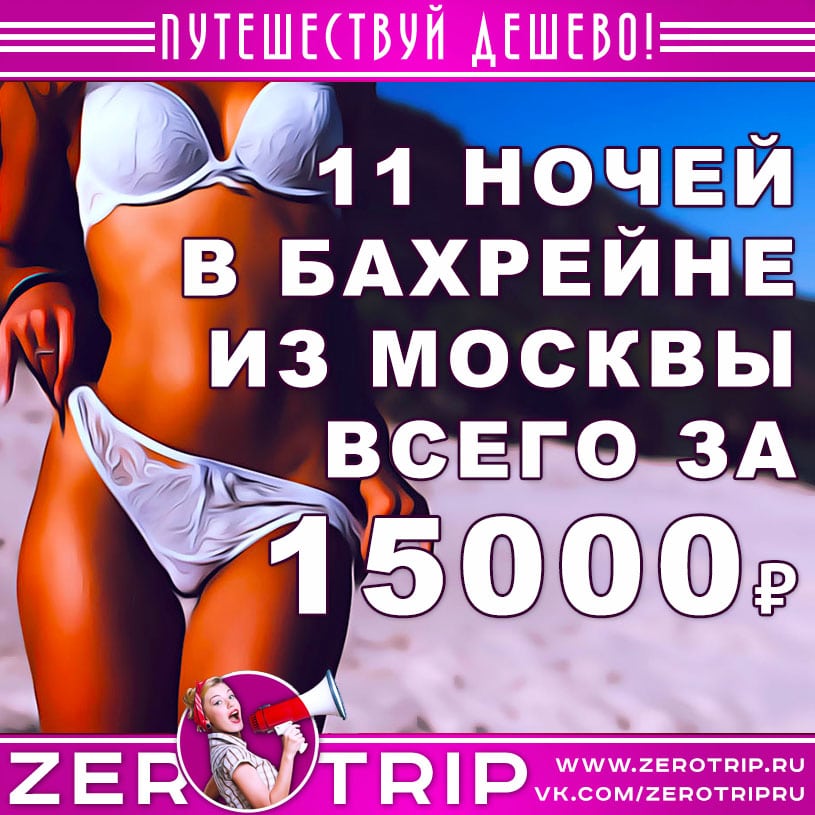 Туры в Бахрейн на 11 ночей из Москвы за 15000₽