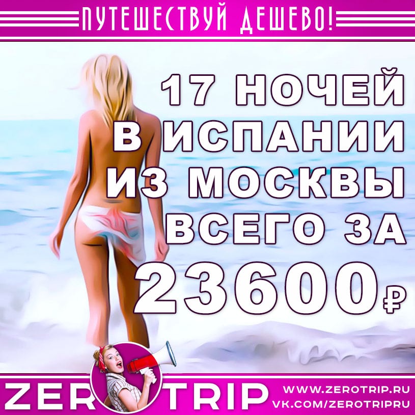 Туры в Испанию на 17 ночей за 23600₽