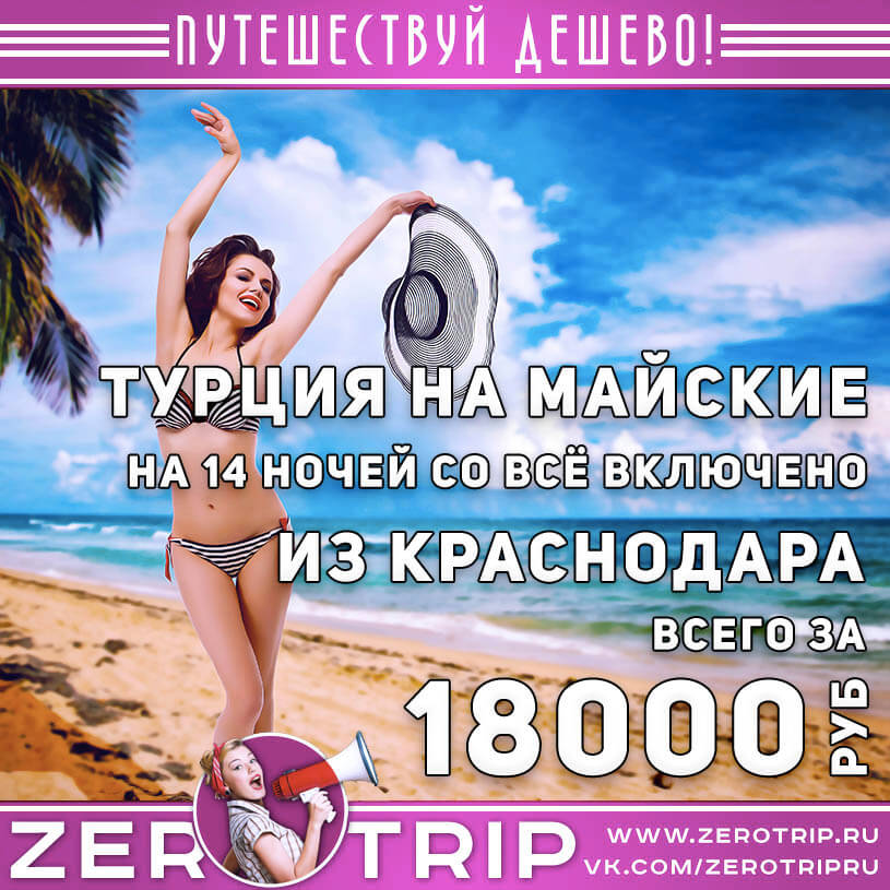 14 ночей в Турции на майские из Краснодара за 18000₽