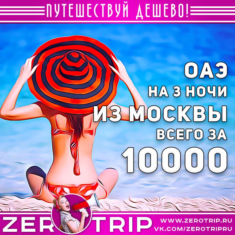 Горящие туры в ОАЭ из Москвы за 10000₽