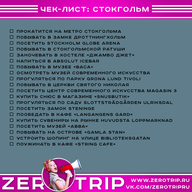 Что посмотреть в Стокгольме за 2-3 дня