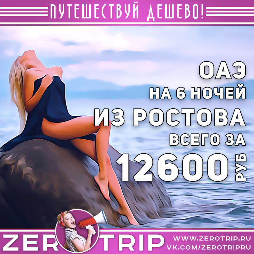 Тур в ОАЭ из Ростова за 12600₽