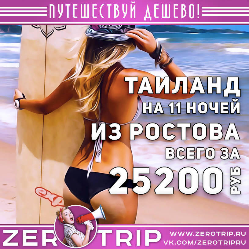 Тур в Паттайю из Ростова за 25200₽