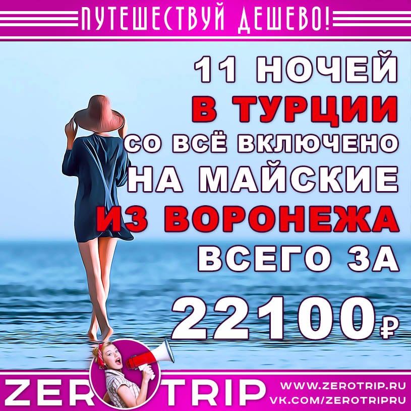 Тур в Турцию на майские из Воронежа за 22100₽