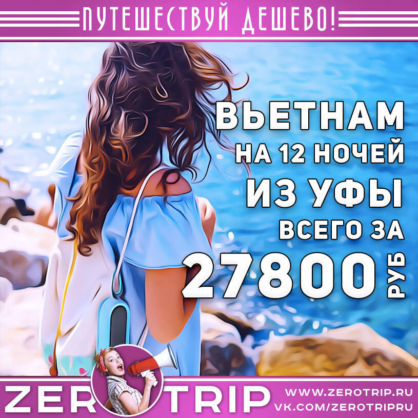 Тур во Вьетнам из Уфы всего за 27800₽