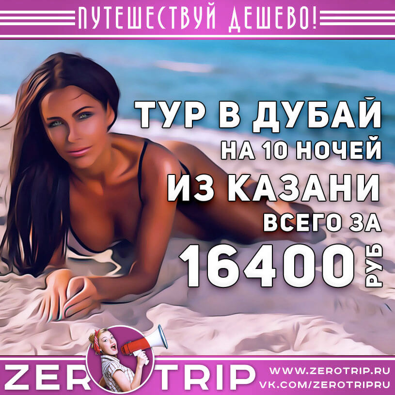 Туры в Дубай из Казани за 16400₽