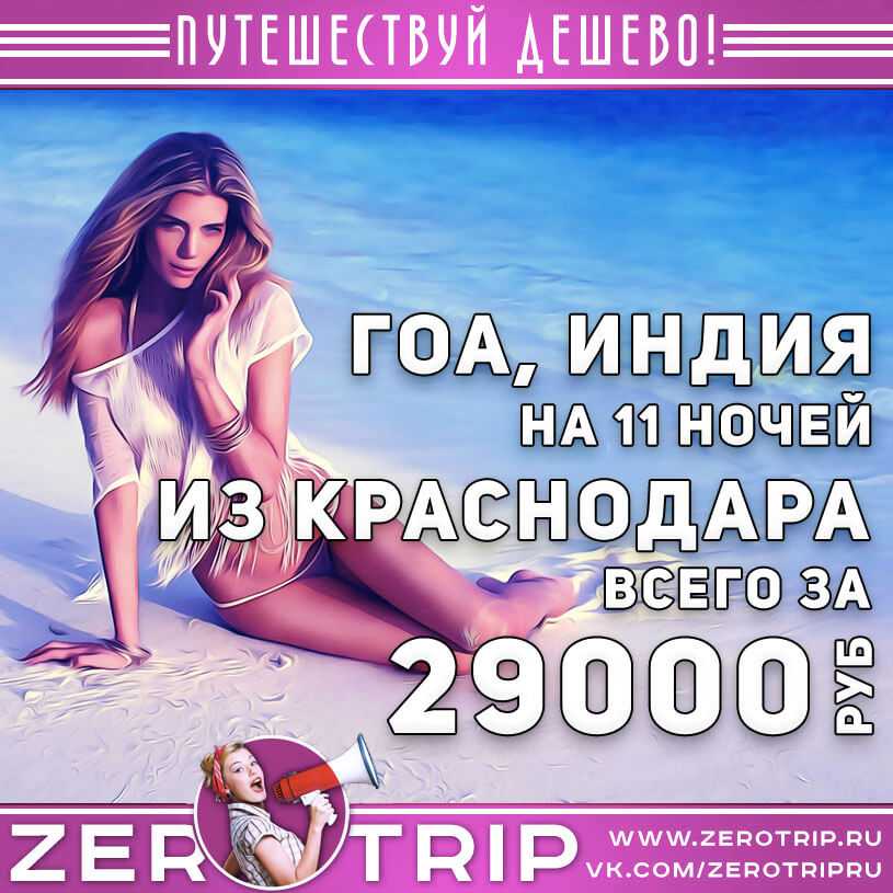 Туры в Индию из Краснодара за 29000₽