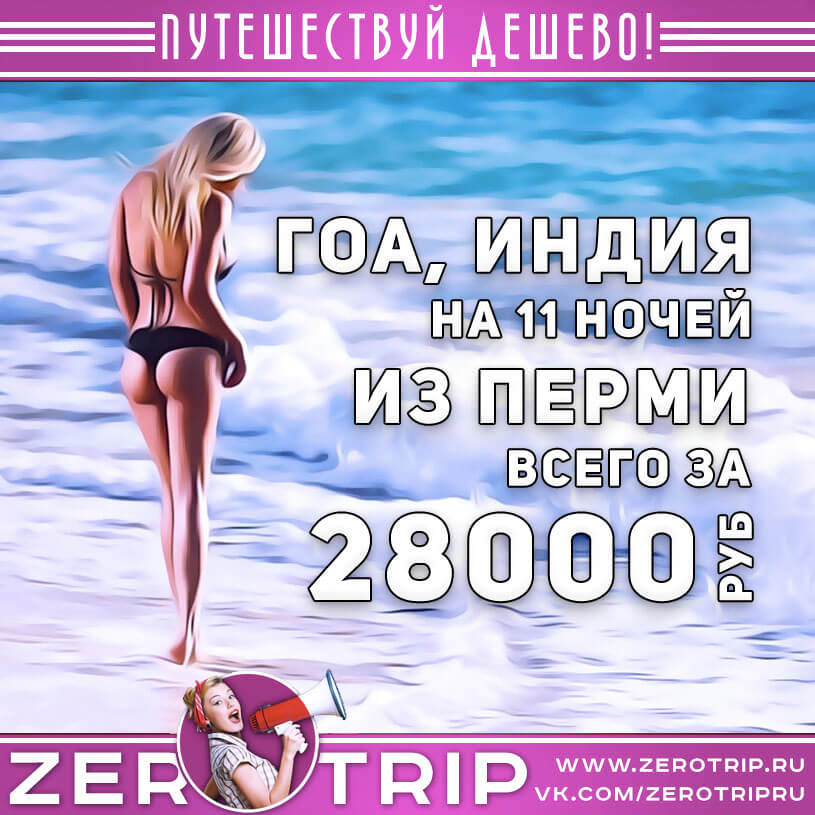 Туры в Индию из Перми за 28000₽