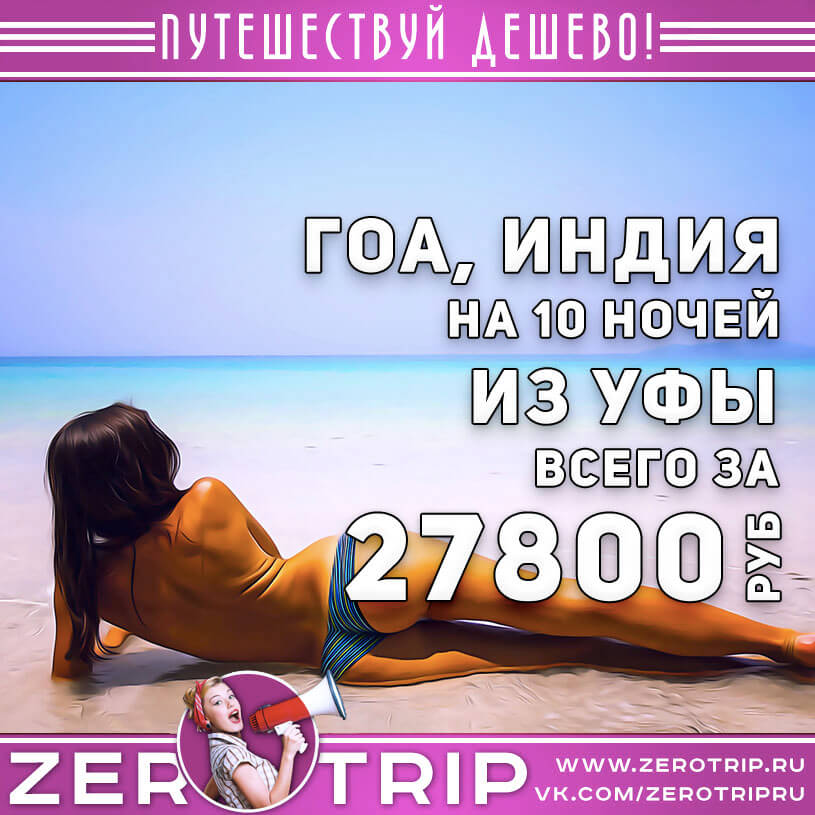 Туры в Индию из Уфы за 27800₽