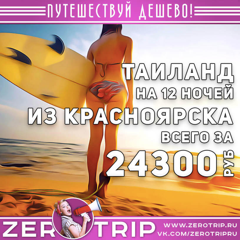 Туры в Паттайю из Красноярска за 24300₽