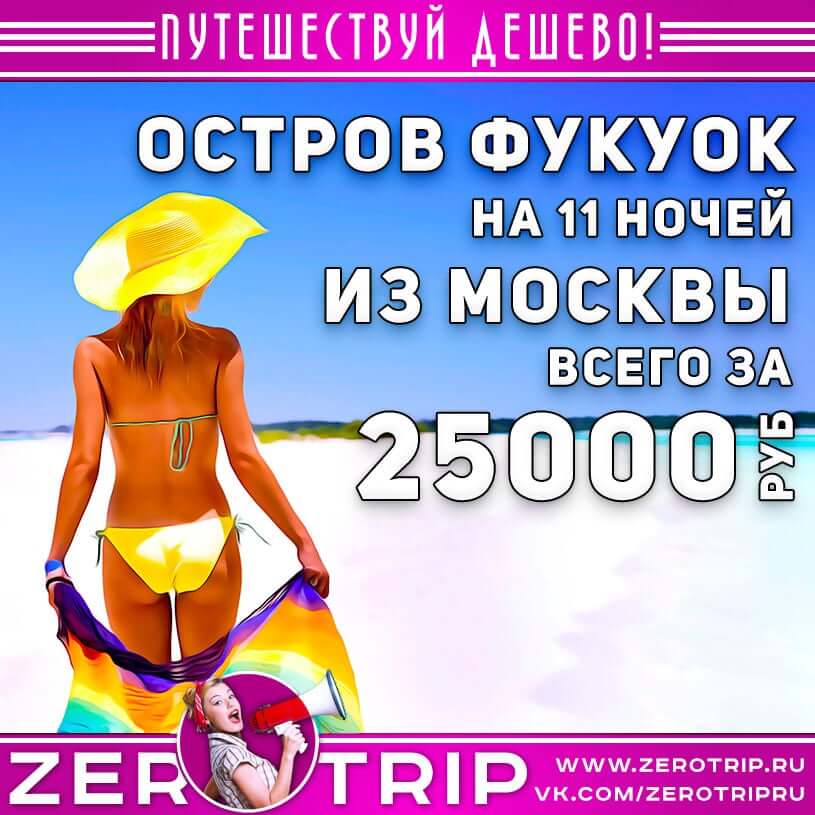 11 ночей во Вьетнам на 8 марта за 25000₽
