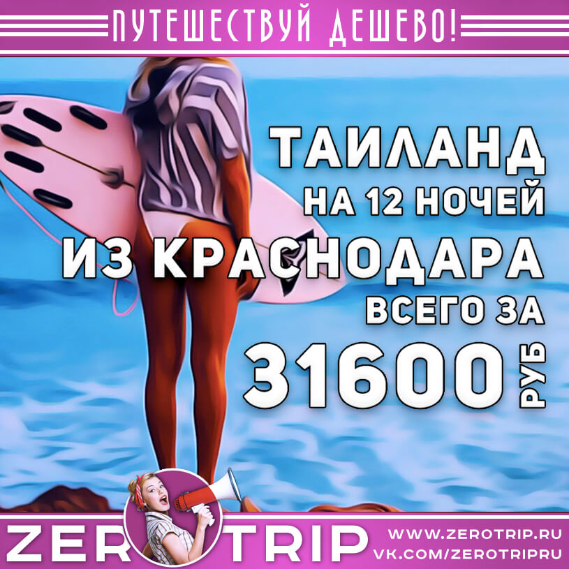 12 ночей на Пхукете из Краснодара за 31600₽