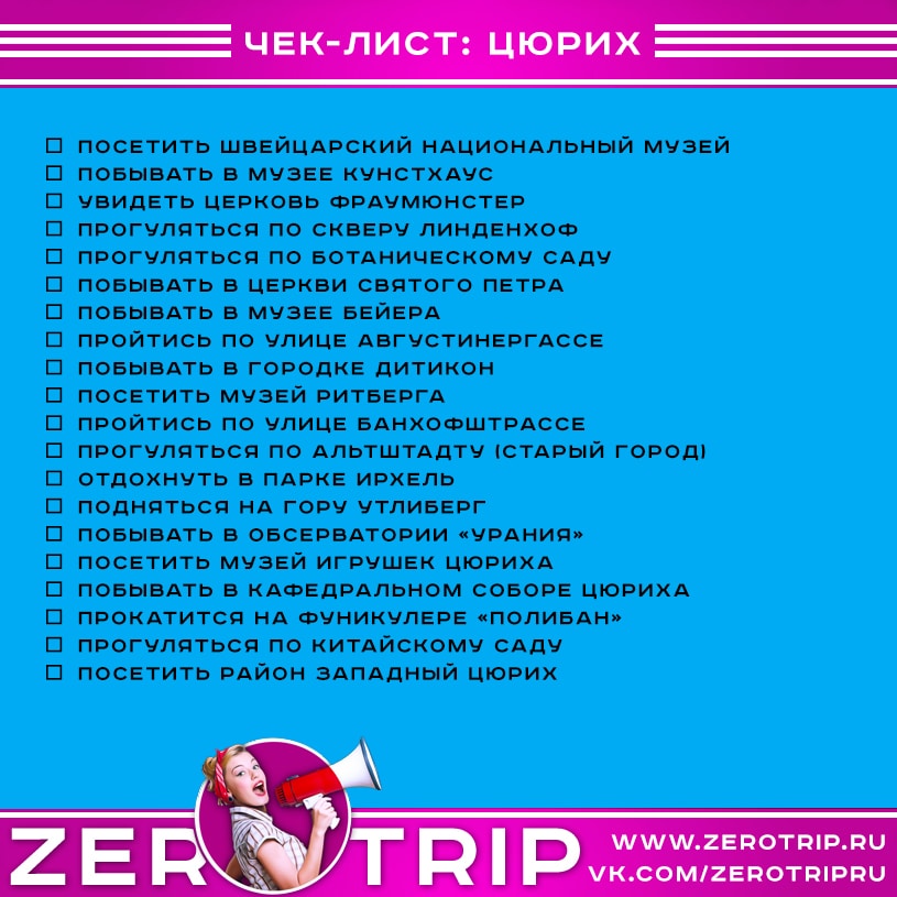 Что посмотреть в Цюрихе