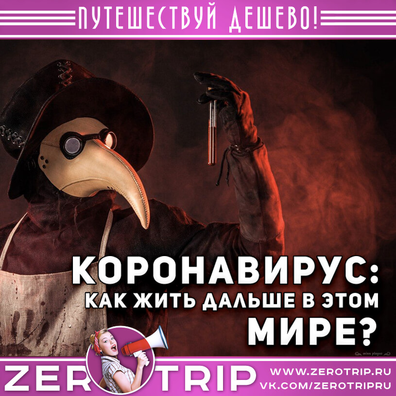Коронавирус последние новости, симптомы, карта и страны закрытые для россиян в 2020