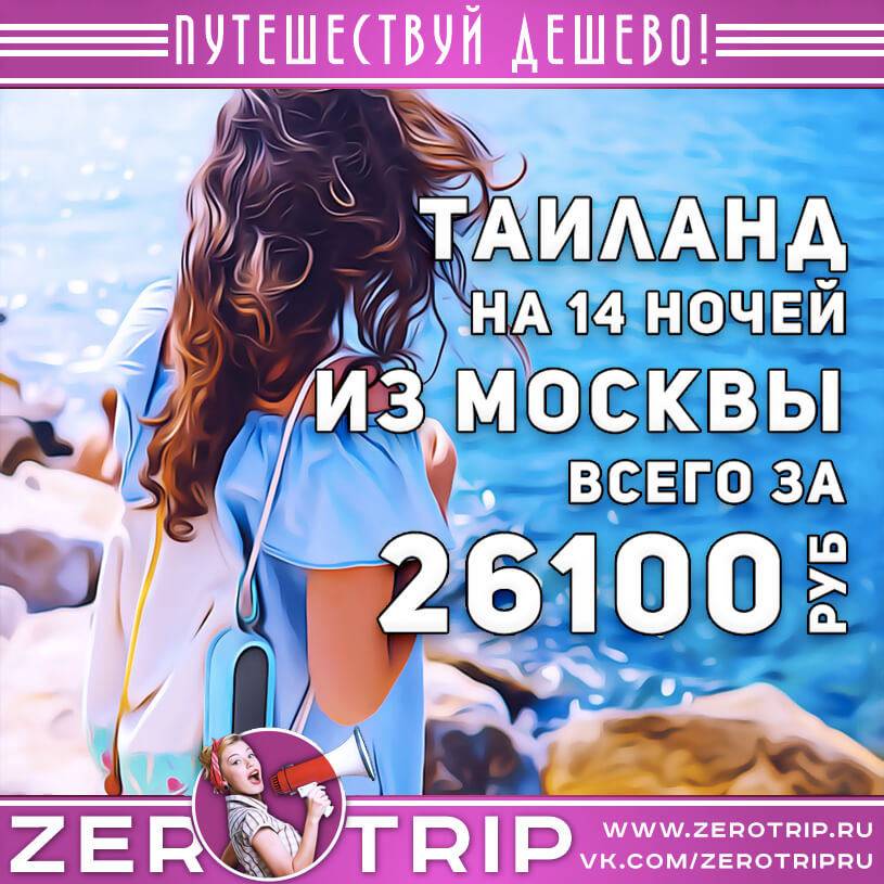 Полмесяца в Паттайе из Москвы за 26100₽
