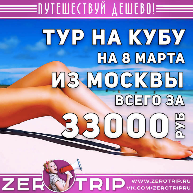 Тур на Кубу на 8 марта за 33000₽