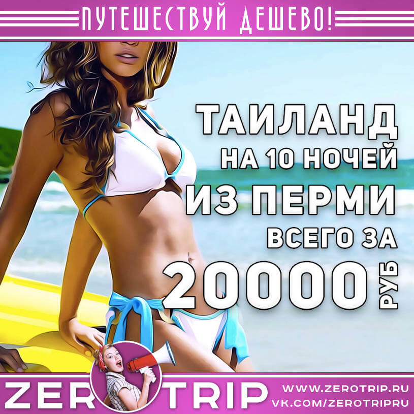 Тур в Паттайю из Перми от всех туроператоров