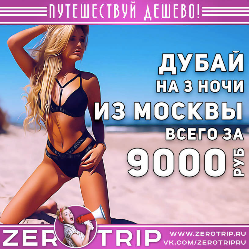 Туры в Дубай на 3 ночи за 9000₽