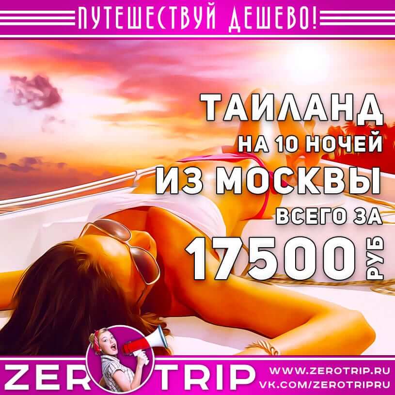 Туры в Паттайю из Москвы за 17500₽