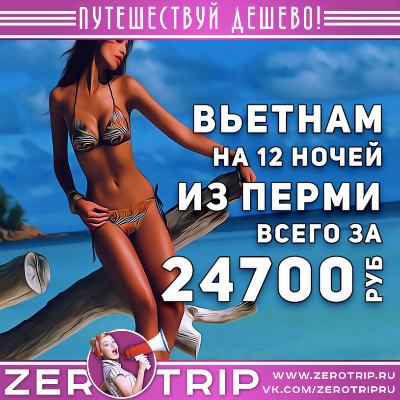 Туры во Вьетнам из Перми за 24700₽