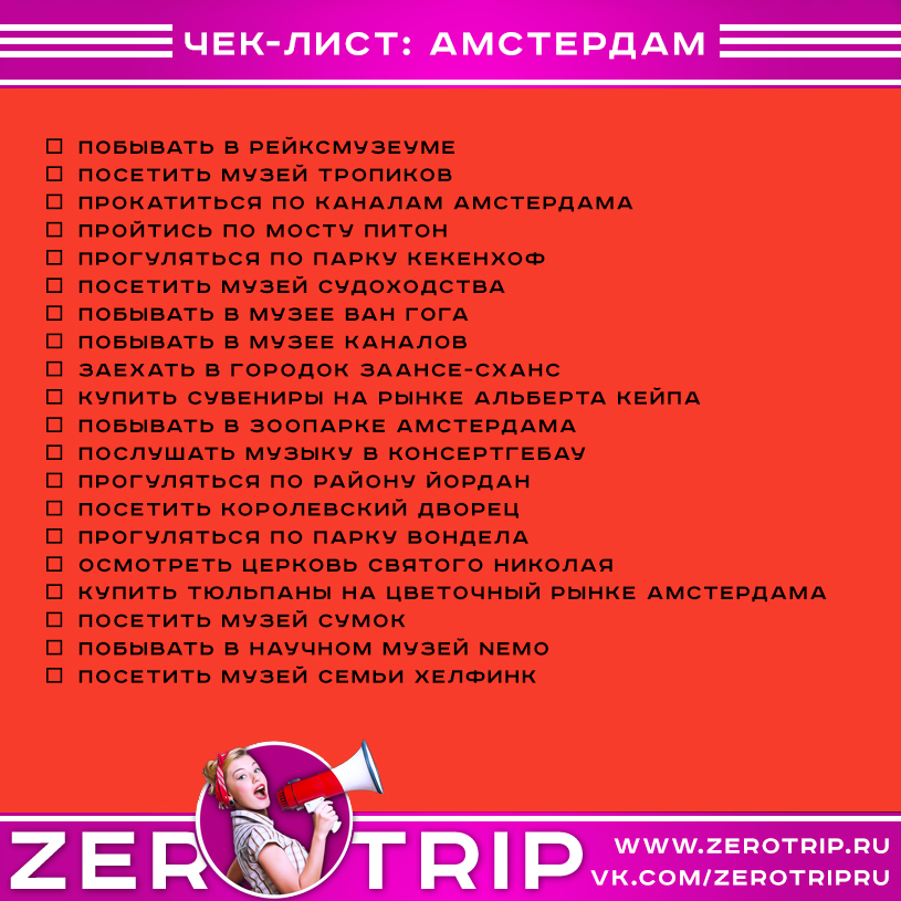 Что посмотреть в Амстердаме за 2-3 дня