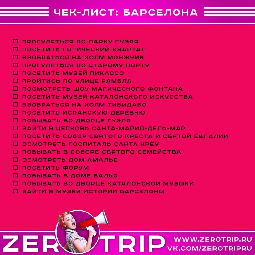 Что посмотреть в Барселоне за 2-3 дня