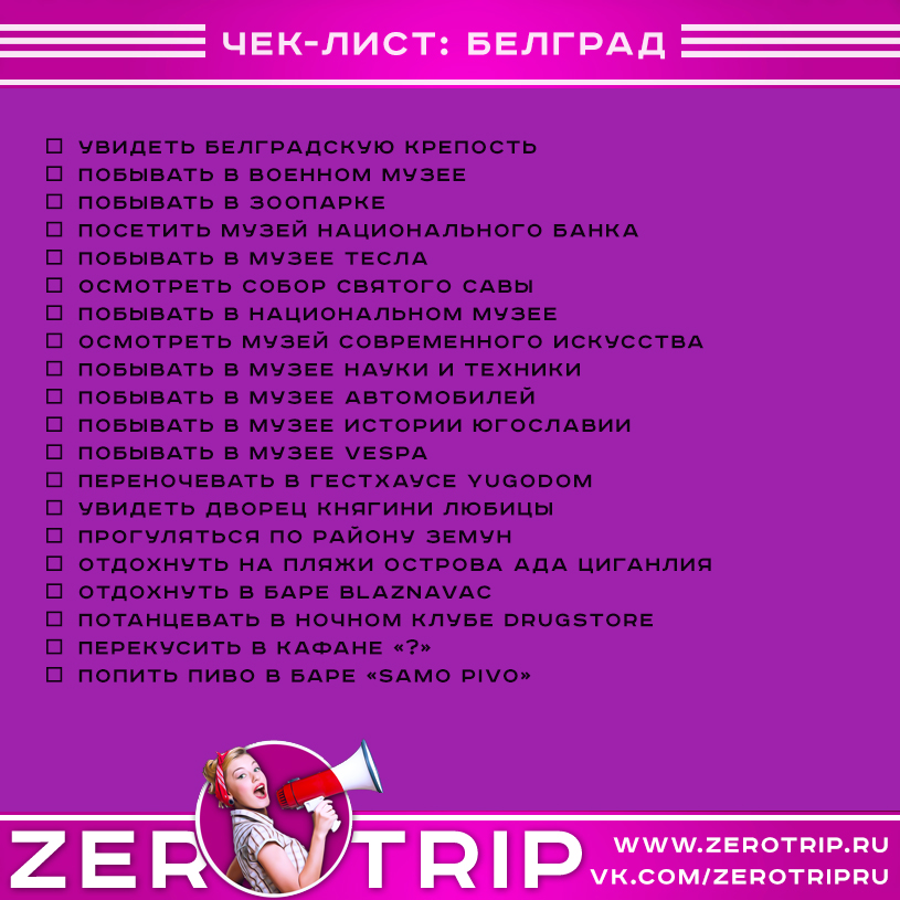 Что посмотреть в Белграде за 2-3 дня