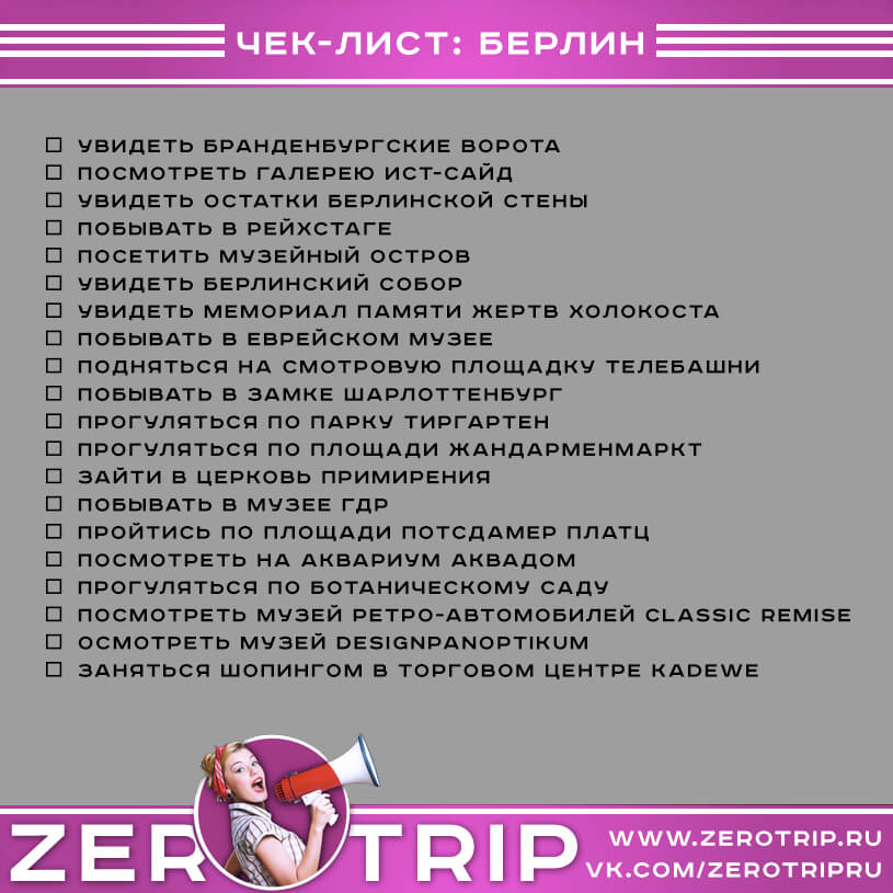 Что посмотреть в Берлине за 2-3 дня