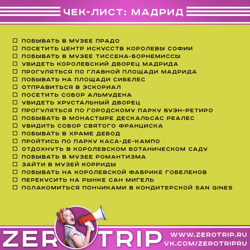 Что посмотреть в Мадриде за 2-3 дня