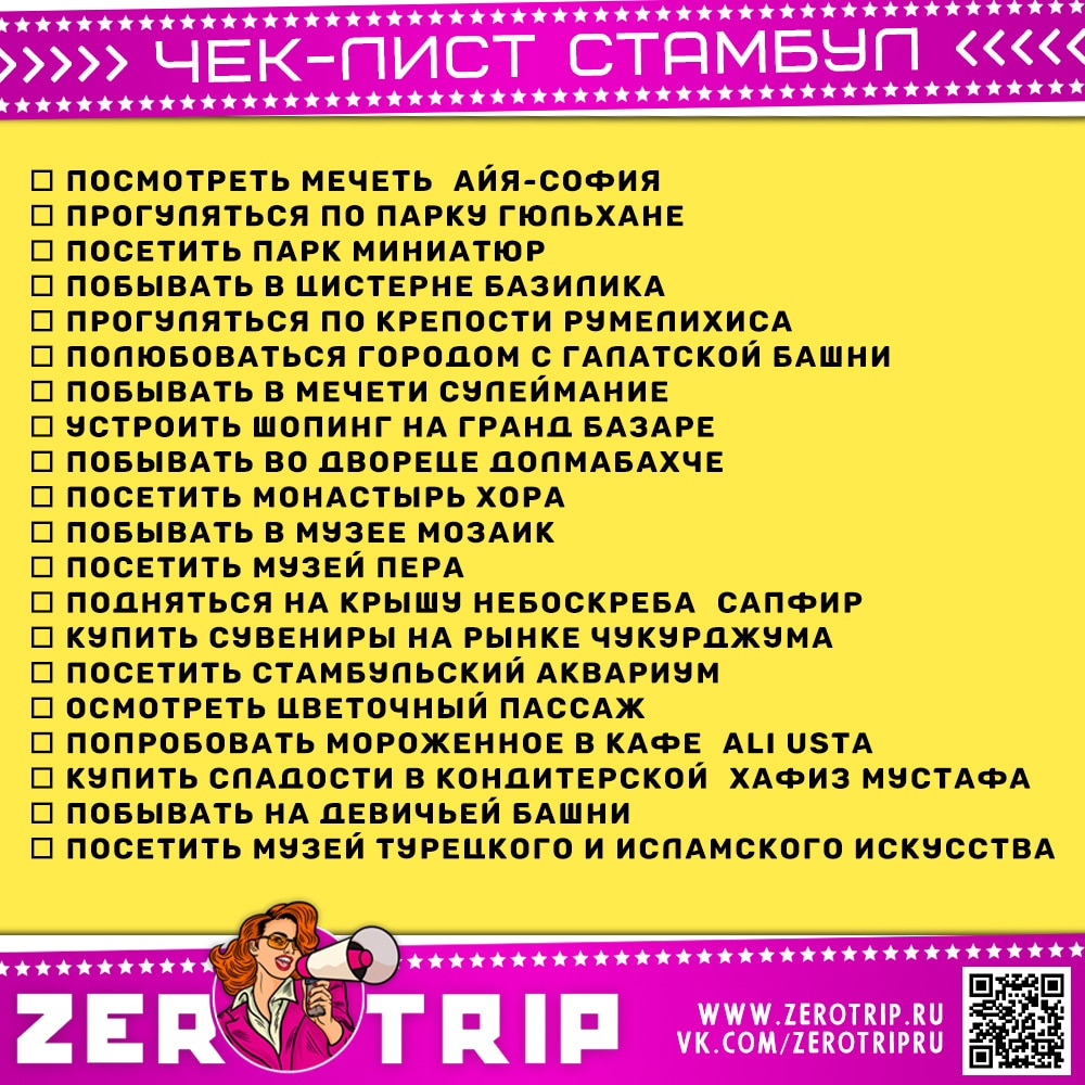 Что посмотреть в Стамбуле за 2-3 дня