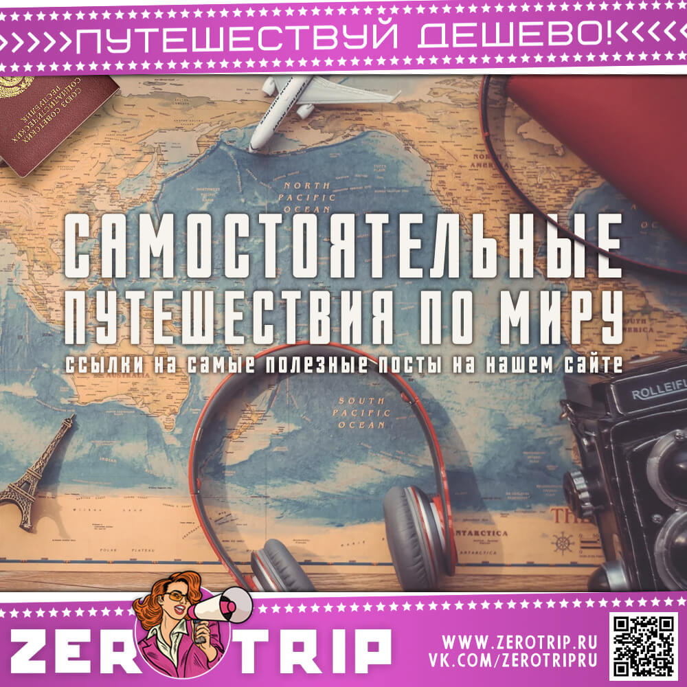 Достопримечательности мира (всё чек-листы)