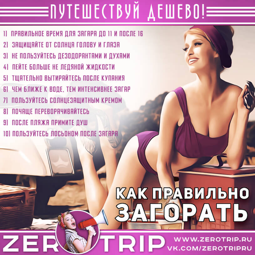 Как правильно загорать: 11 простых правил