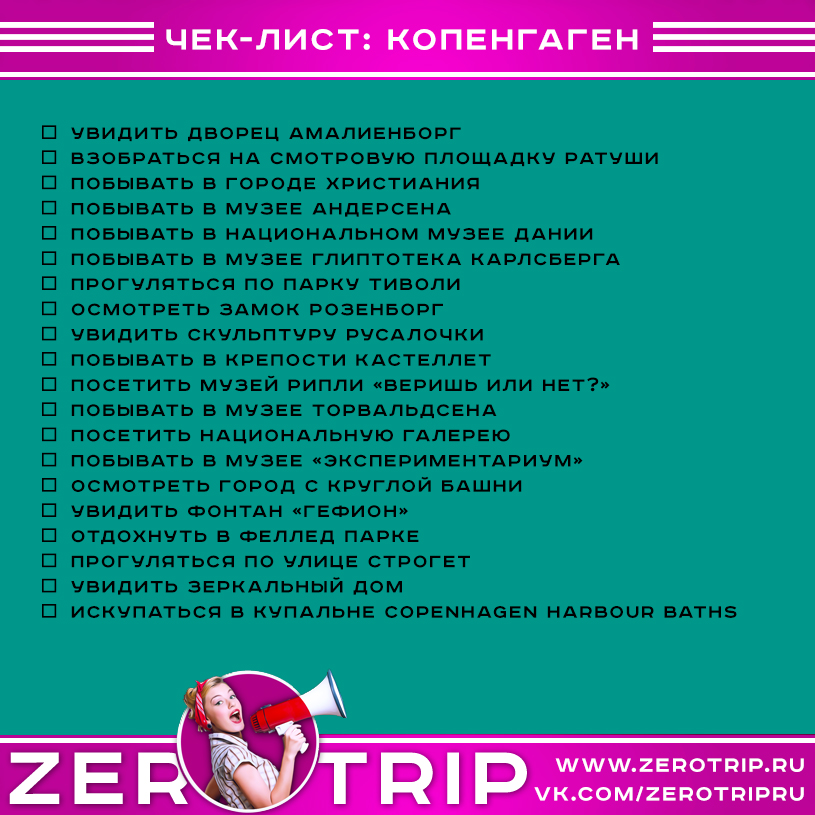 Что посмотреть в Копенгагене за 2-3 дня