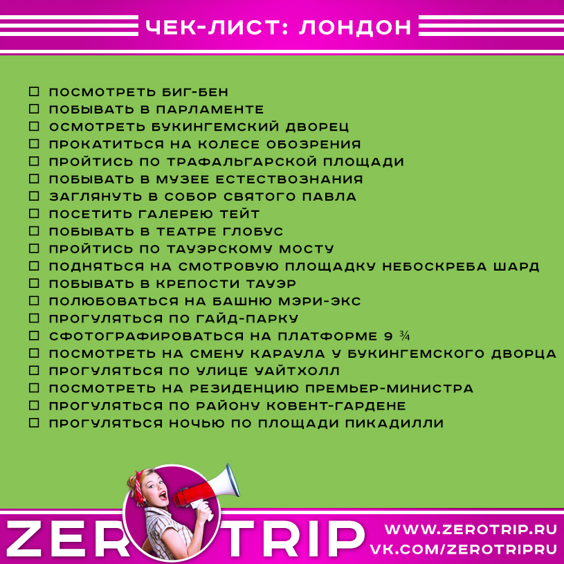 Что посмотреть в Лондоне за 2-3 дня