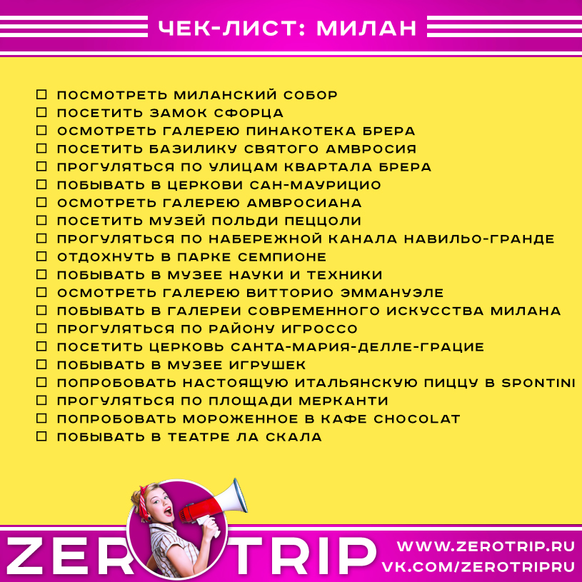 Что посмотреть в Милане за 2-3 дня