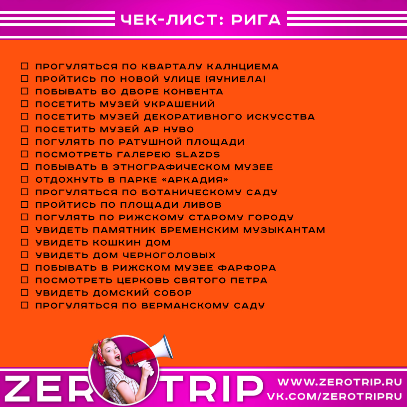 Что посмотреть в Риге за 2-3 дня