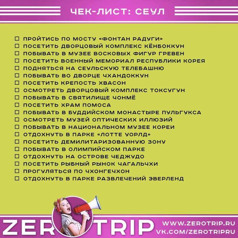 Что посмотреть в Сеуле за 2-3 дня