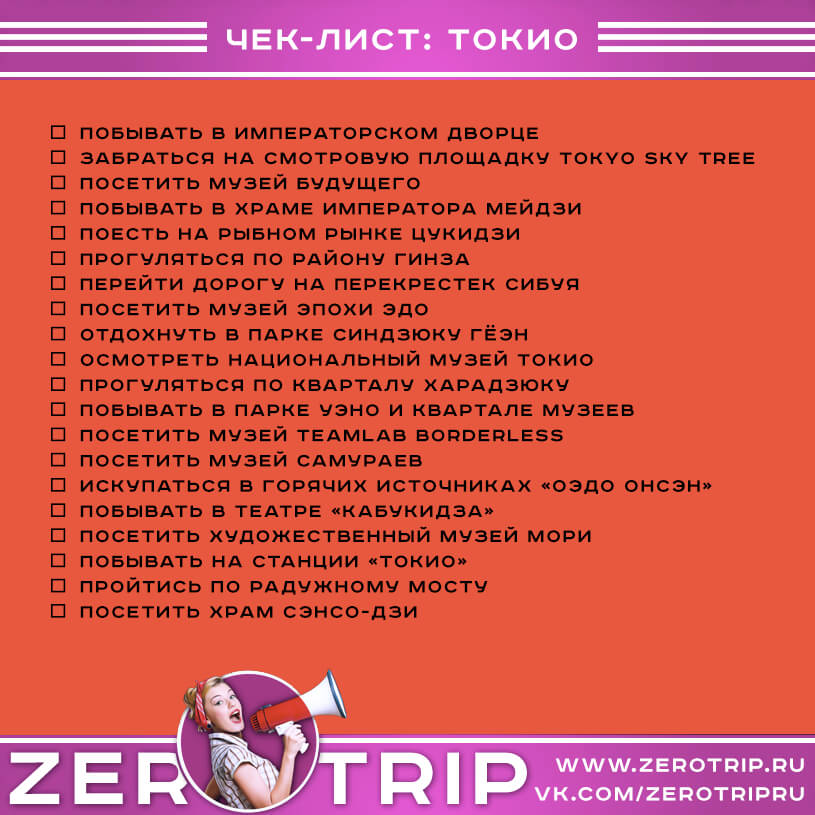 Что посмотреть в Токио за 2-3 дня