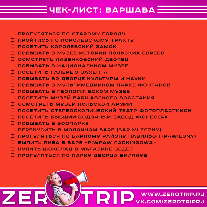 Что посмотреть в Варшаве за 2-3 дня