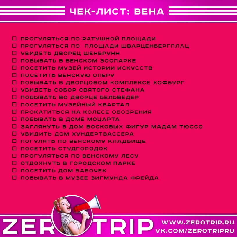 Что посмотреть в Вене за 2-3 дня