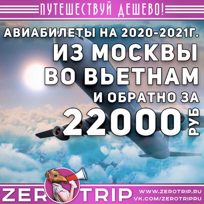 Авиабилеты в Нячанг на осень, зиму и весну за 22000₽