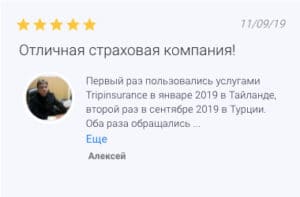 страховка туристов от tripinsurance отзывы