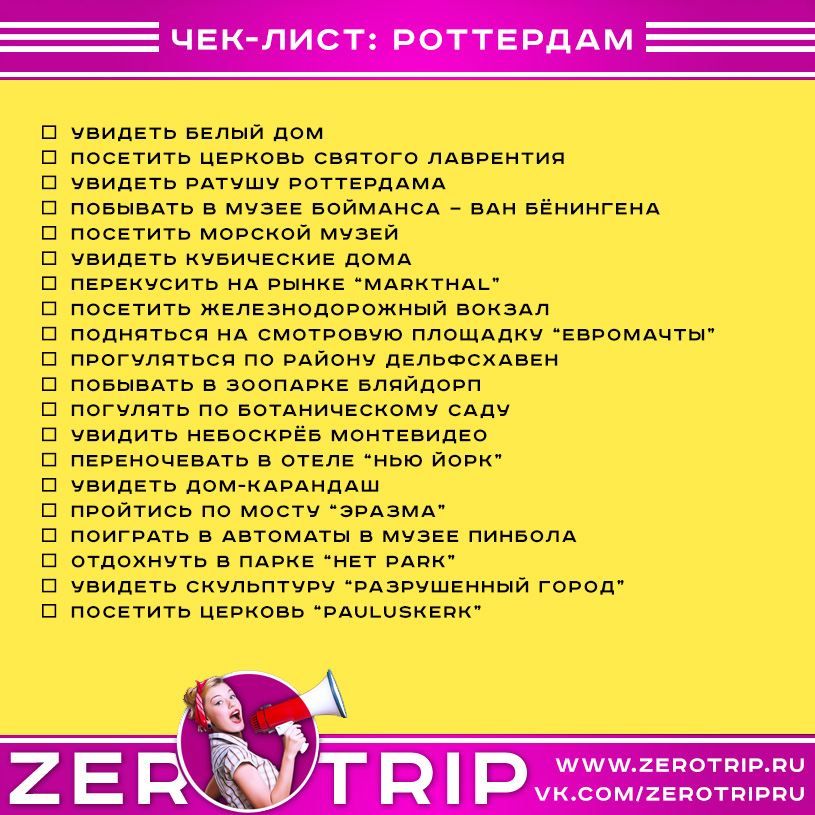 Что посмотреть в Роттердаме за 2-3 дня