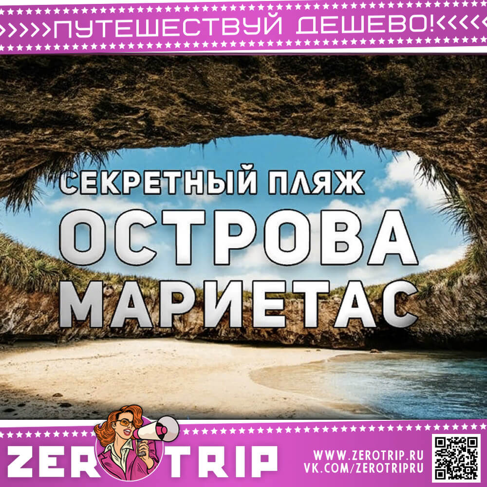 Секретный пляж на острове Мариетас