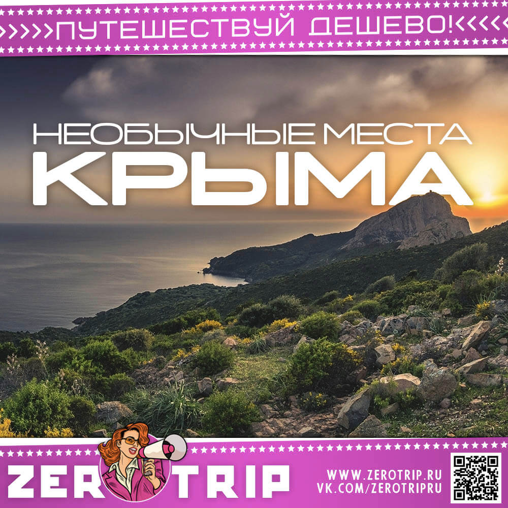 6 достопримечательностей Крыма, о которых мало кто знает