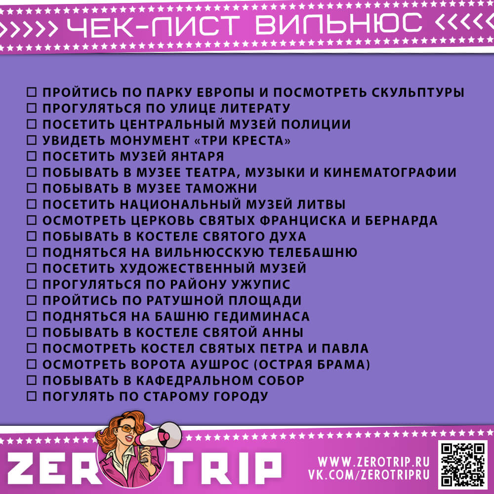 Что посмотреть в Вильнюсе за 2-3 дня